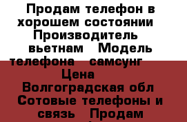 Продам телефон,в хорошем состоянии › Производитель ­ вьетнам › Модель телефона ­ самсунг GT-i9003 › Цена ­ 2 000 - Волгоградская обл. Сотовые телефоны и связь » Продам телефон   